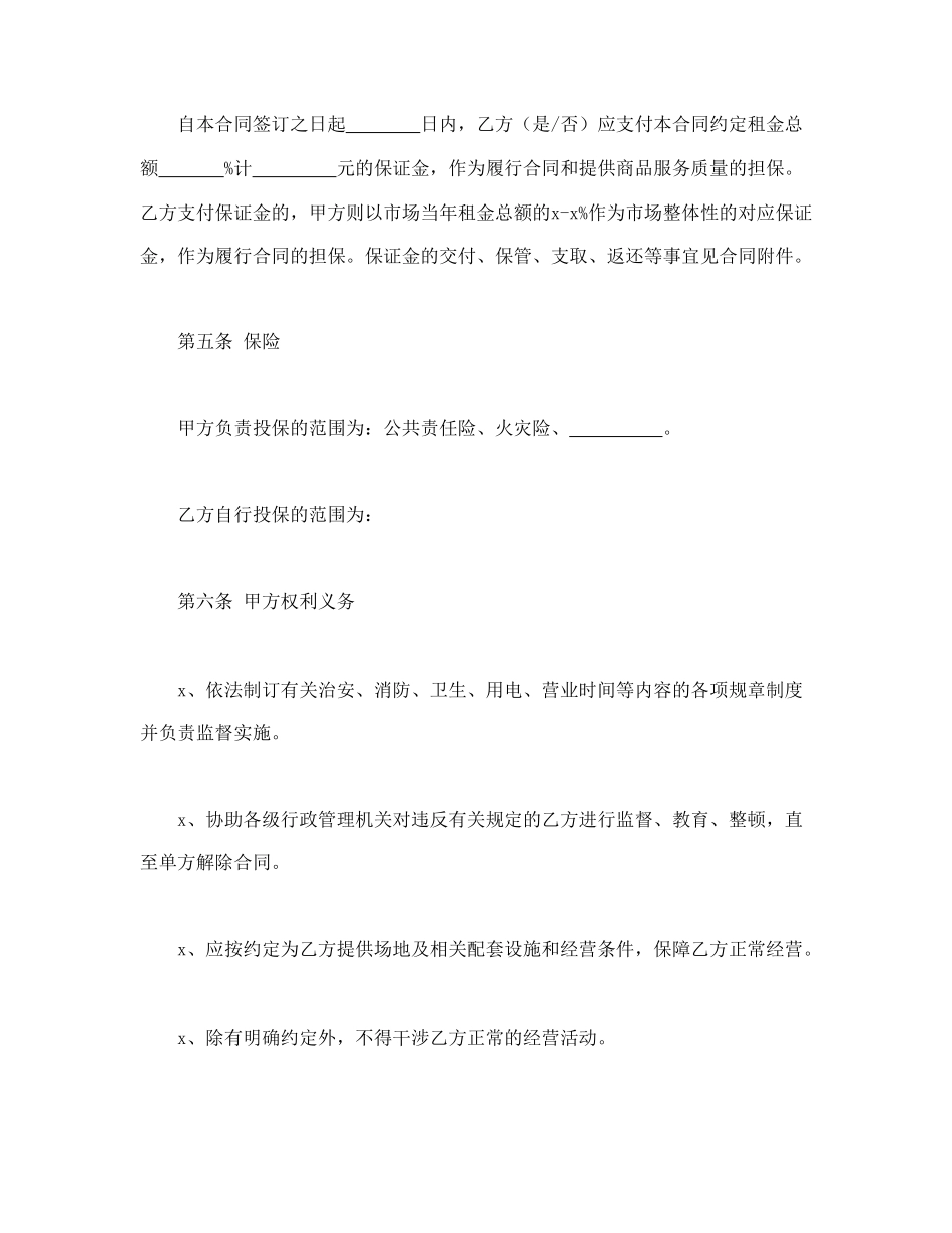 市场场地租赁合同.doc_第2页