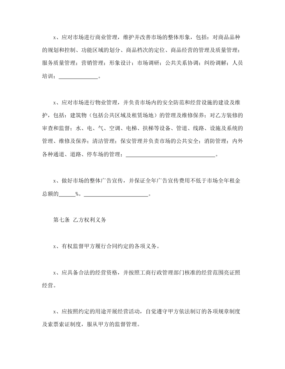 市场场地租赁合同.doc_第3页