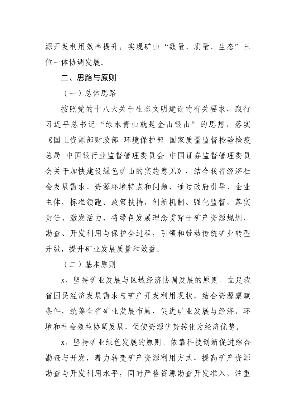 绿色矿山建设工作方案.doc_第2页