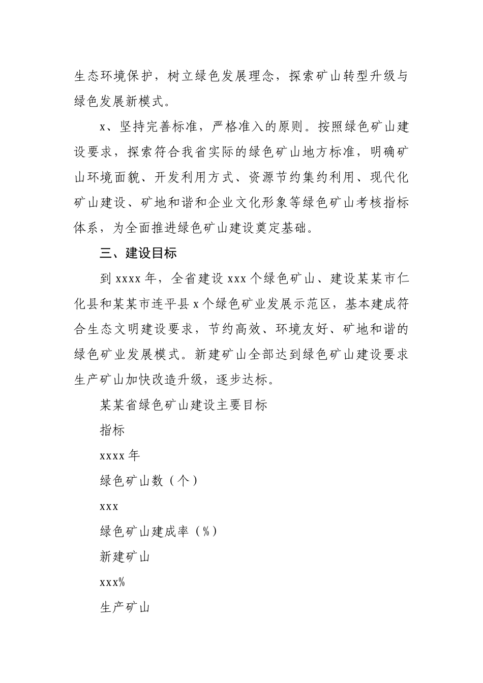 绿色矿山建设工作方案.doc_第3页