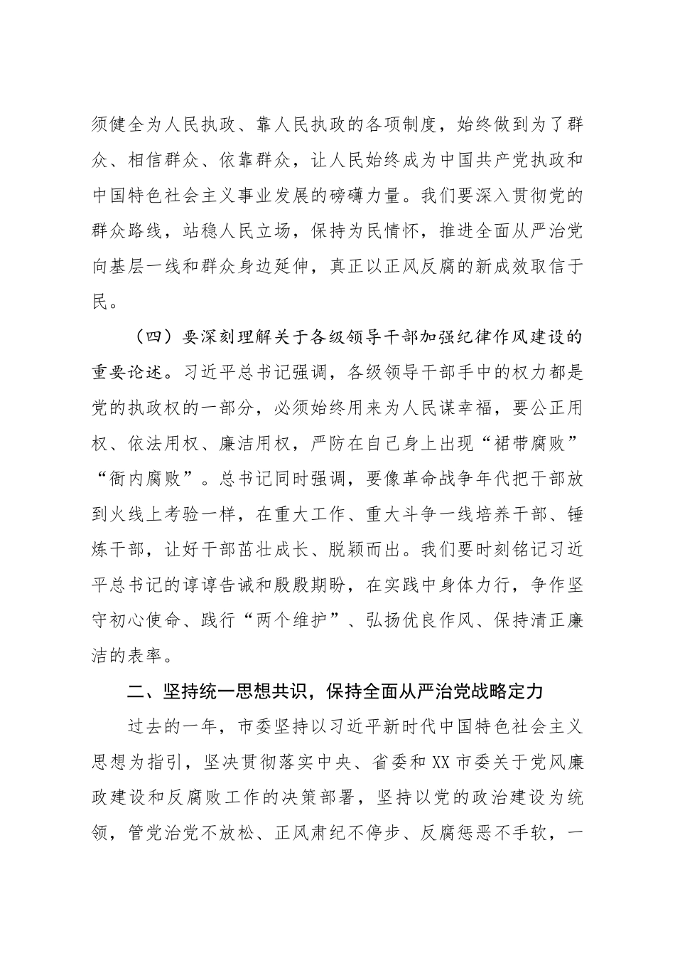 20200410笔友分享在全市纪律检查委员会全体会议上的讲话 【唯一密码 laoz700】.docx_第3页