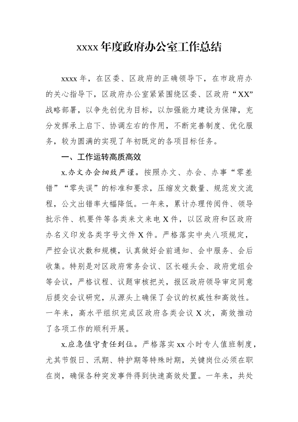 2019政府办公室工作总结.docx_第1页