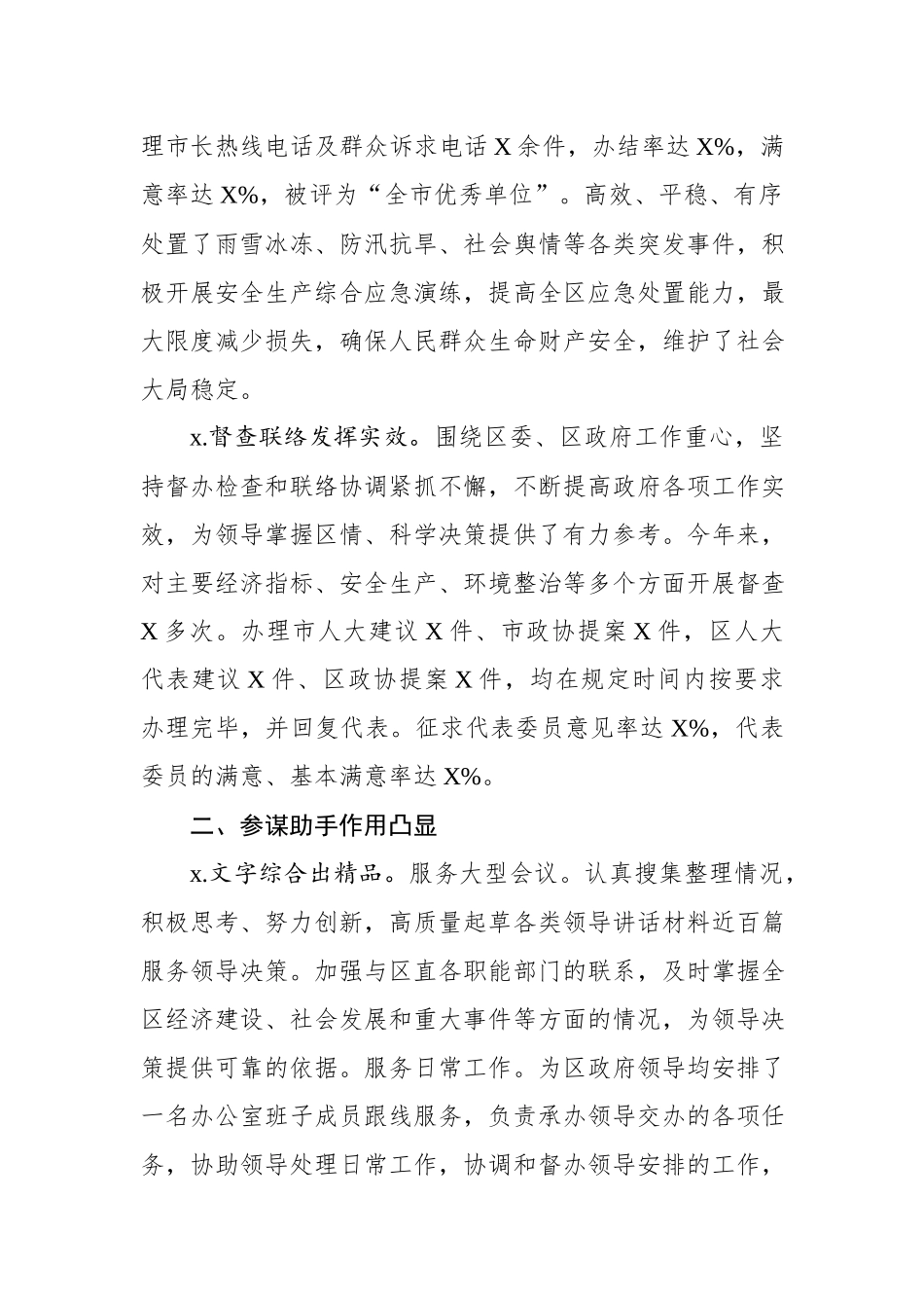 2019政府办公室工作总结.docx_第2页