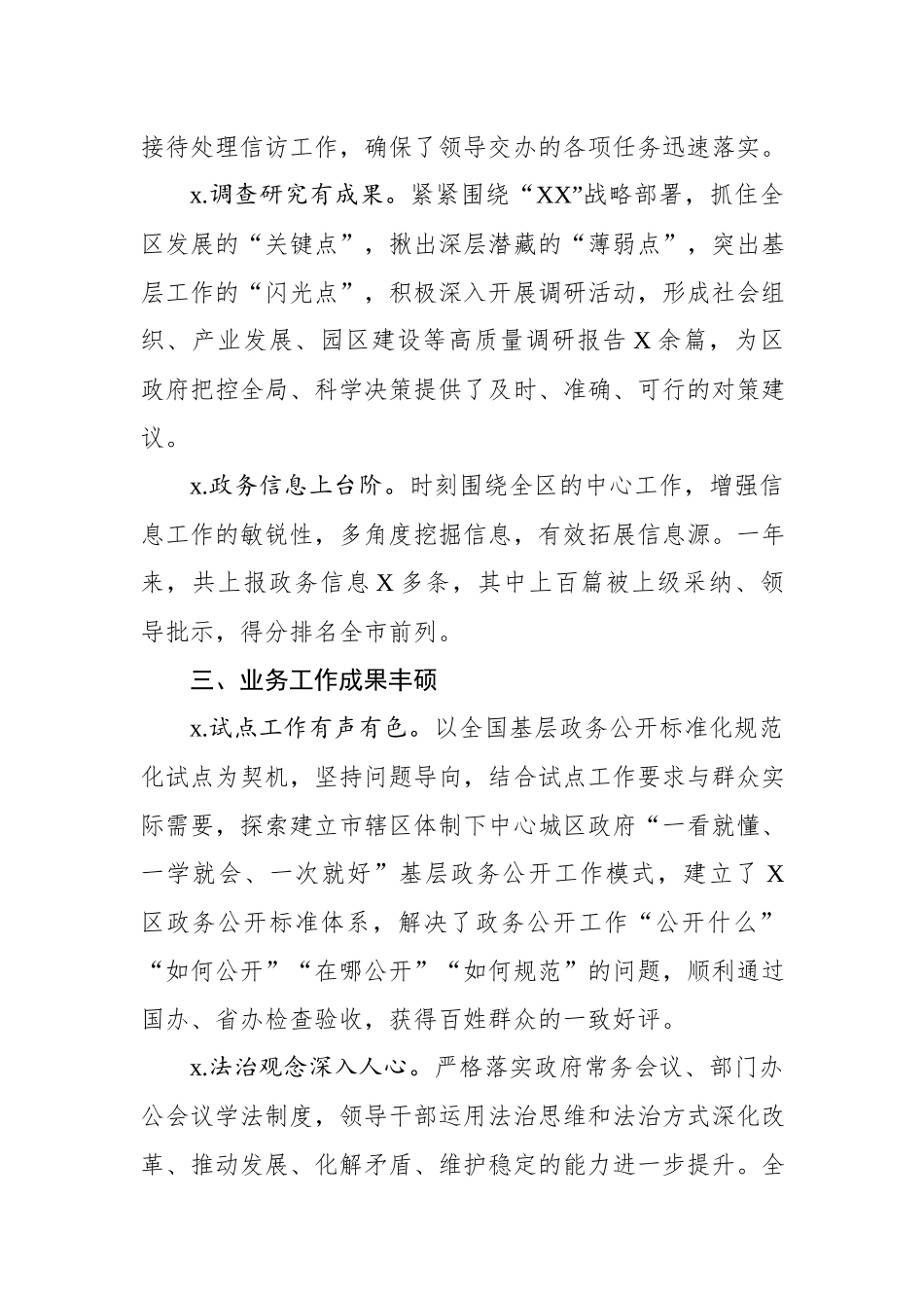 2019政府办公室工作总结.docx_第3页