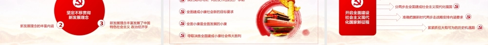 新时代中国特色三十讲.pptx