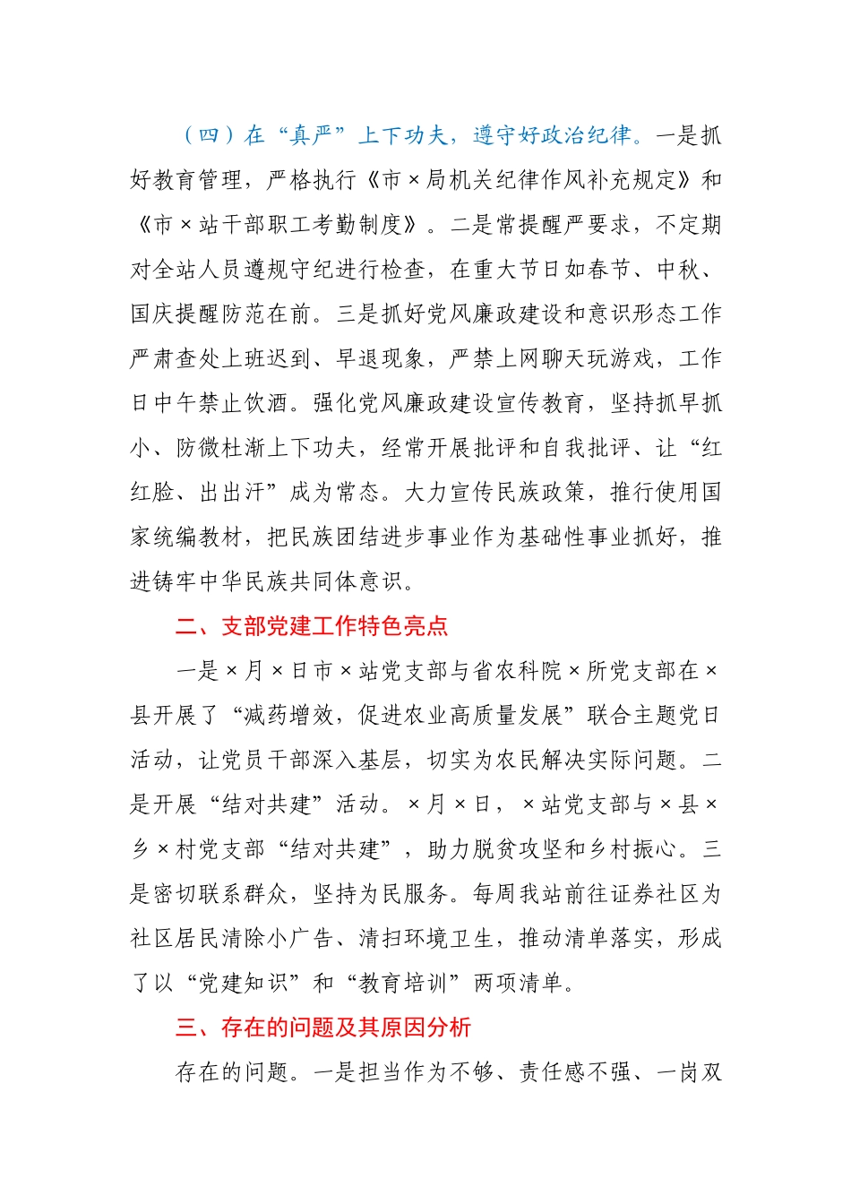×站支部书记抓党建述职报告.docx_第3页