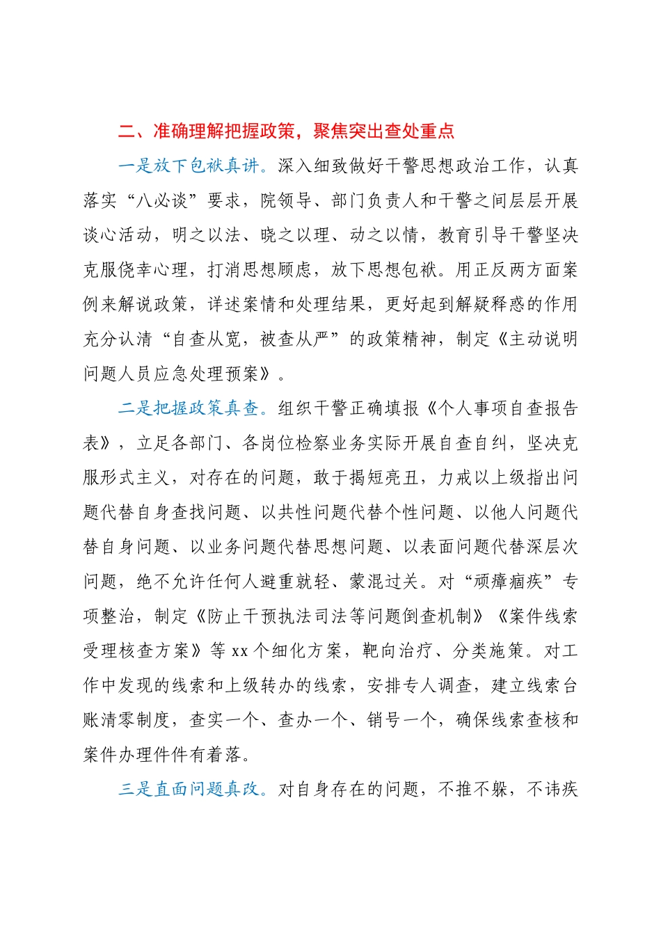 第二批检察队伍教育整顿经验材料：动真碰硬整治顽瘴痼疾 推动查纠整改落地见效.docx_第2页