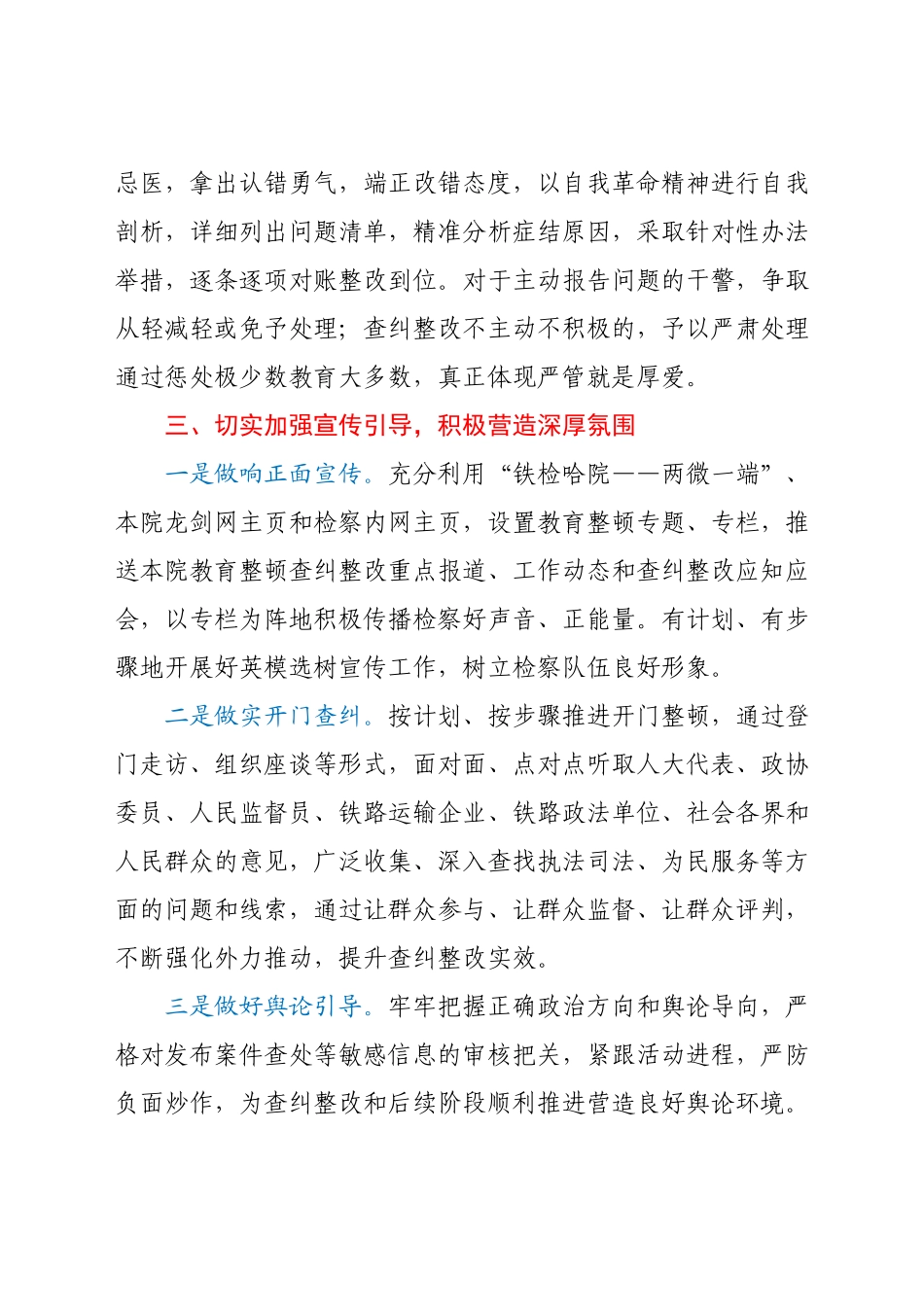 第二批检察队伍教育整顿经验材料：动真碰硬整治顽瘴痼疾 推动查纠整改落地见效.docx_第3页