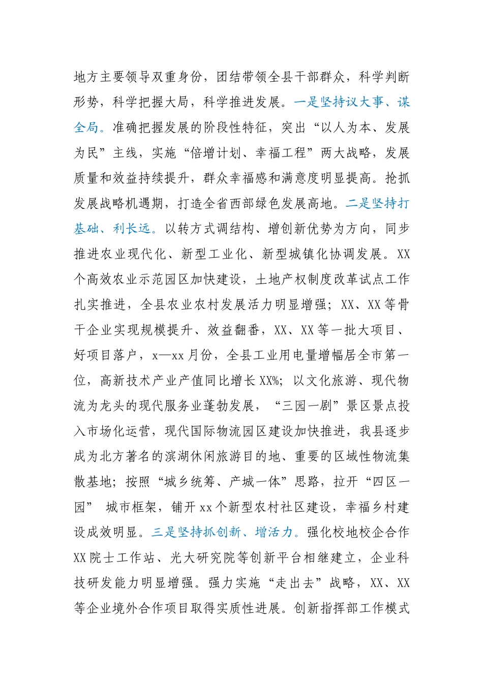 人大代表述职.docx_第2页