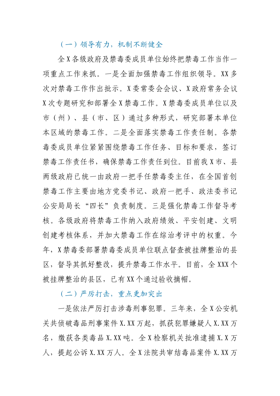 禁毒工作开展情况调研报告.docx_第2页