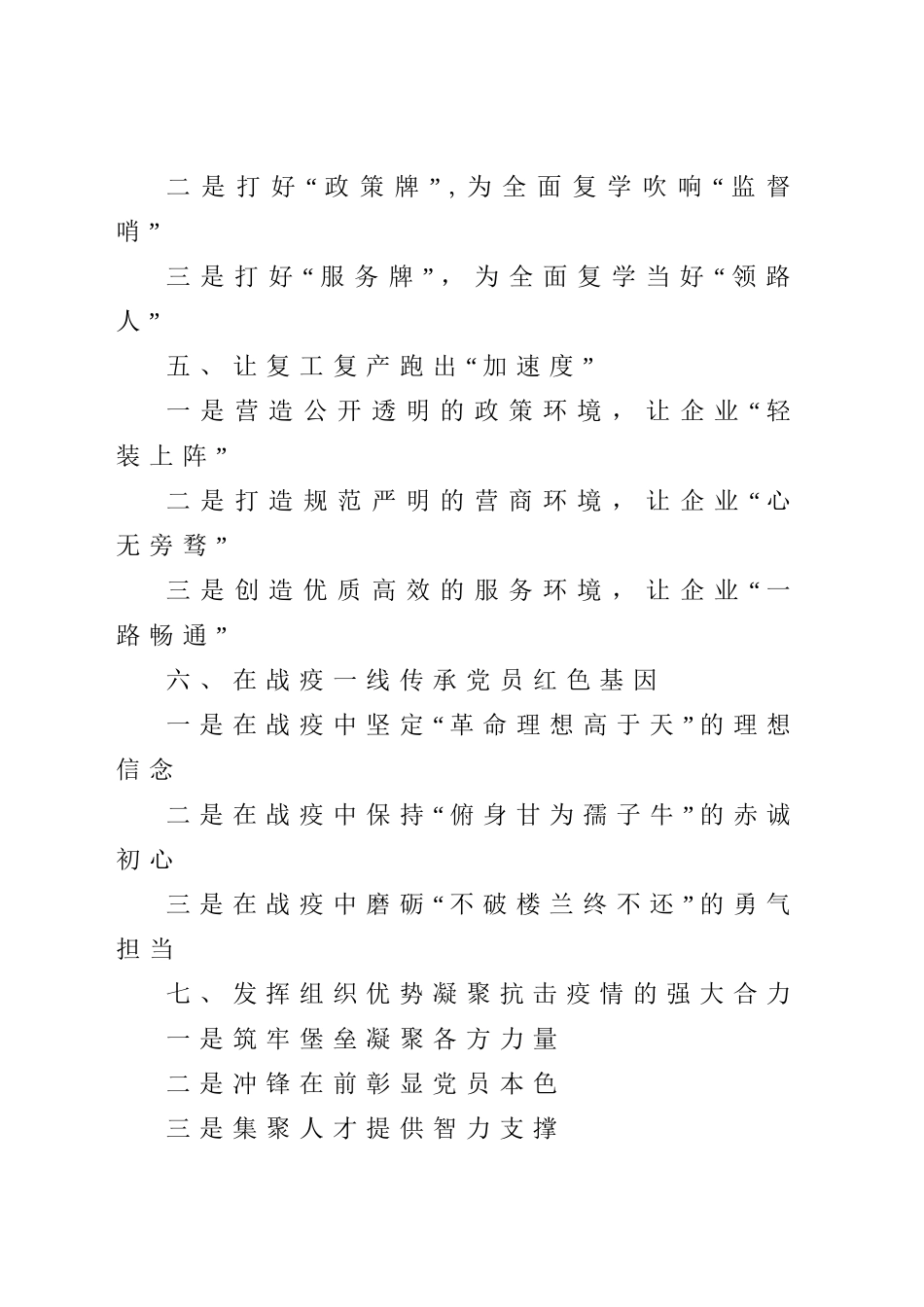 2020041317最新疫情防控写作提纲30例.doc_第2页