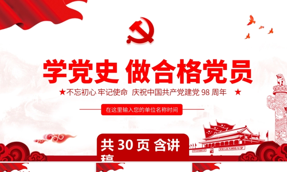 学党史、做合格党员.pptx
