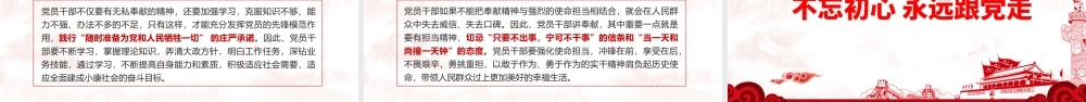 学党史、做合格党员.pptx