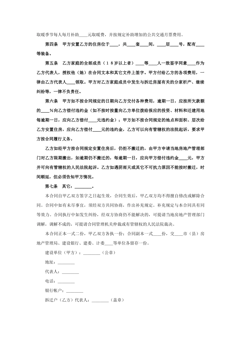 建设工程拆迁合同（１）.doc_第2页