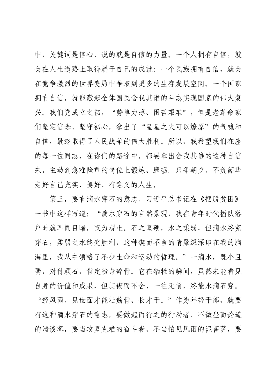 在全区2021年度中青年干部培训班上的讲话.docx_第3页
