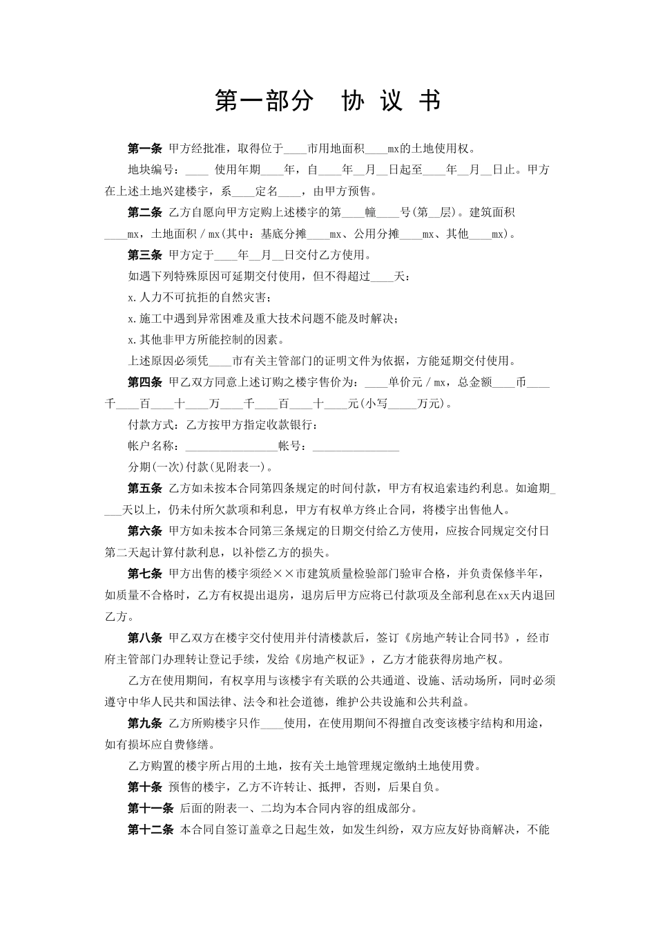 《商品房预售合同》.doc_第2页