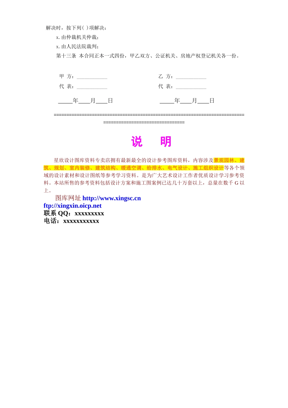《商品房预售合同》.doc_第3页