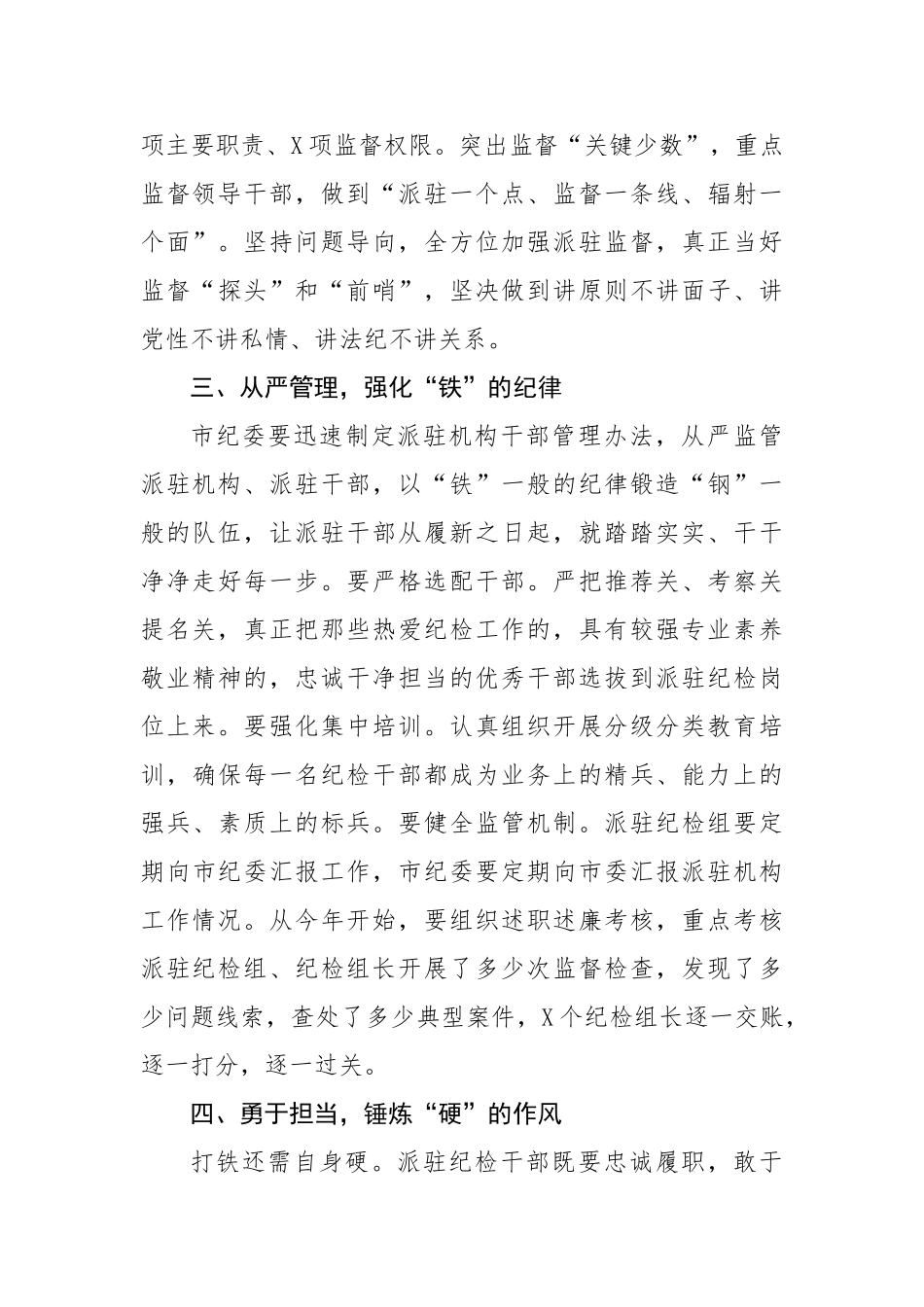 20200704在市纪委派驻机构进驻工作会议上的讲话.doc_第3页