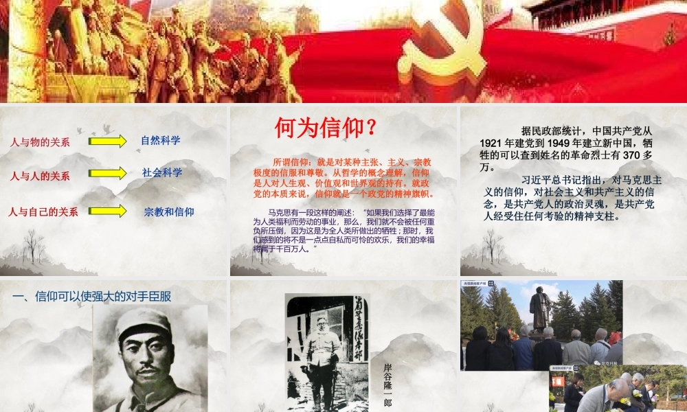 信仰的力量.pptx