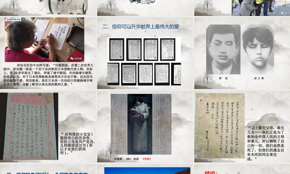 信仰的力量.pptx