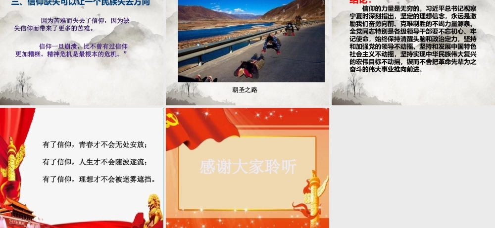 信仰的力量.pptx