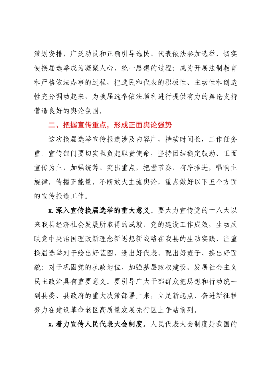 在全县县乡人大换届选举工作动员会上的讲话.docx_第2页