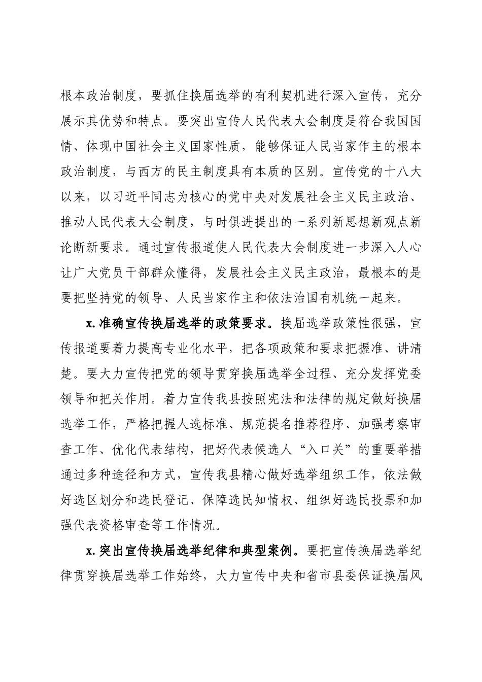 在全县县乡人大换届选举工作动员会上的讲话.docx_第3页