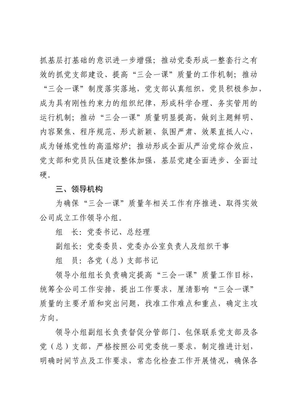 “三会一课”质量年实施方案(范文).docx_第2页