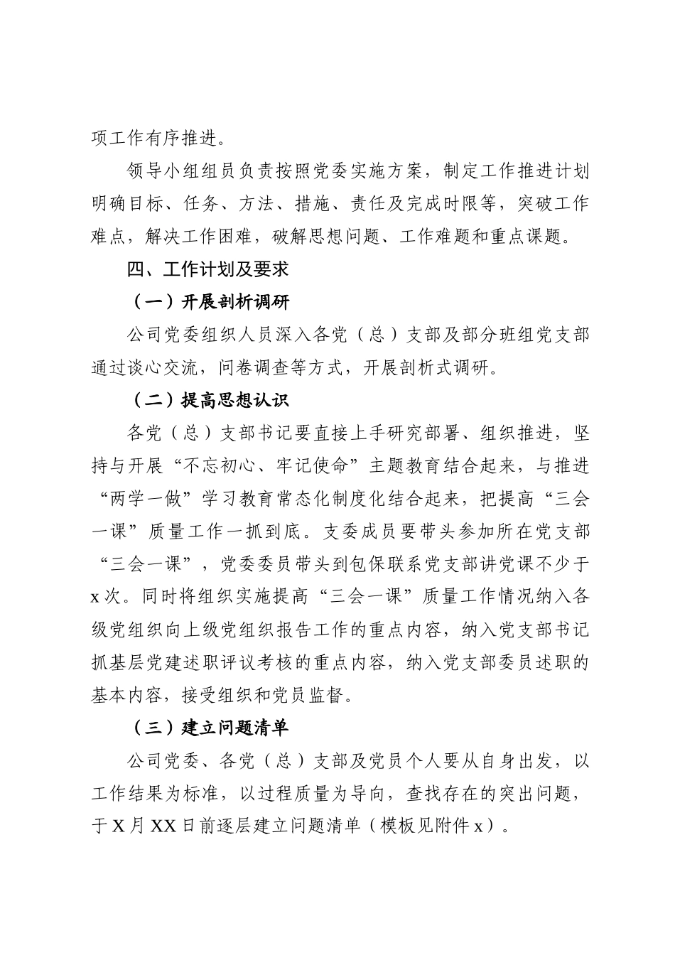 “三会一课”质量年实施方案(范文).docx_第3页