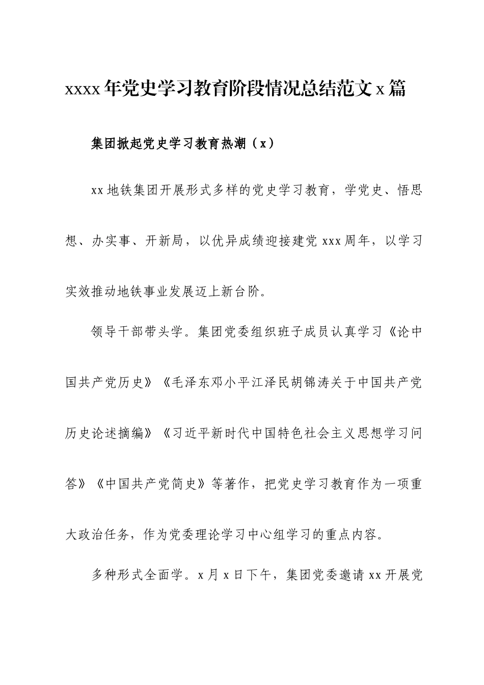 2021年党史学习教育阶段情况总结范文3篇.docx_第1页