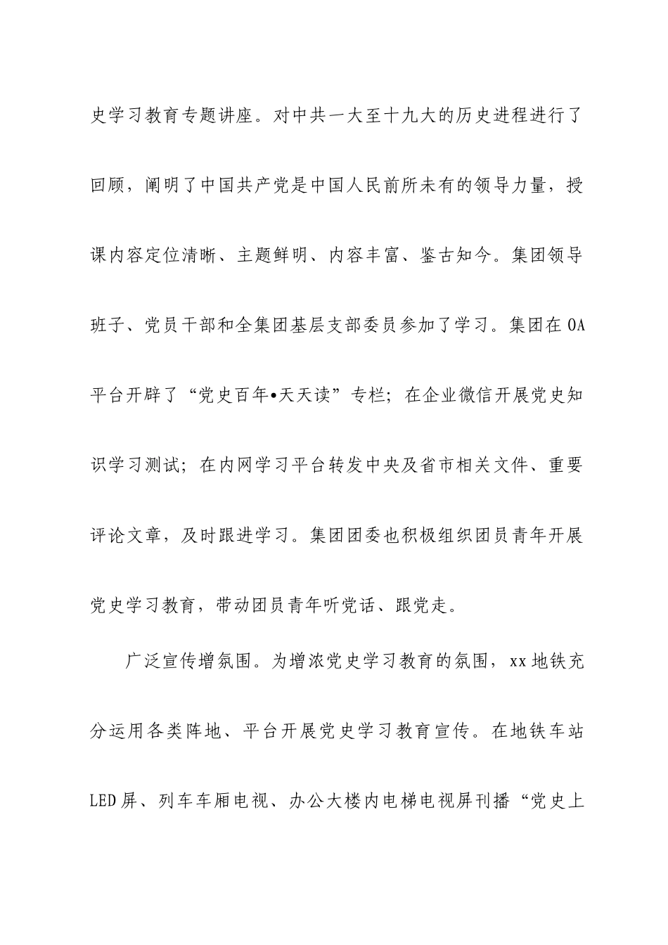 2021年党史学习教育阶段情况总结范文3篇.docx_第2页