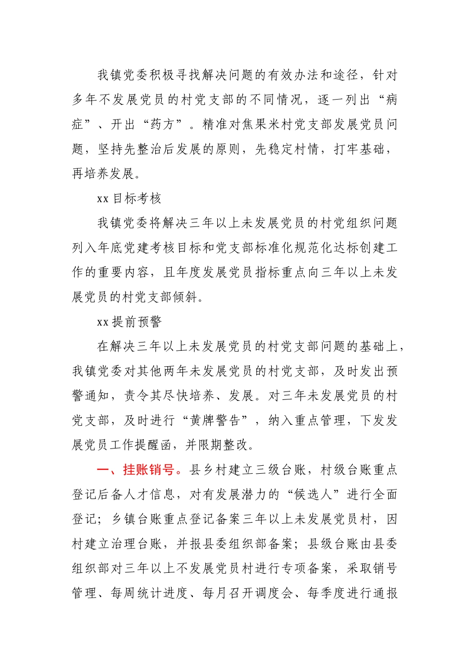 发展党员整改方案.docx_第2页