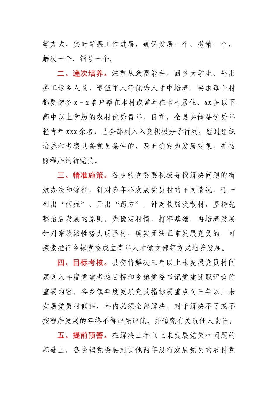 发展党员整改方案.docx_第3页