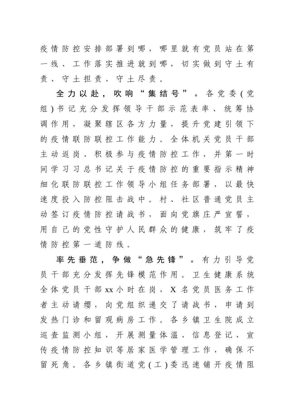 2020020305疫情防控情况汇报——吹响战“疫”号角彰显时代担当.docx_第2页