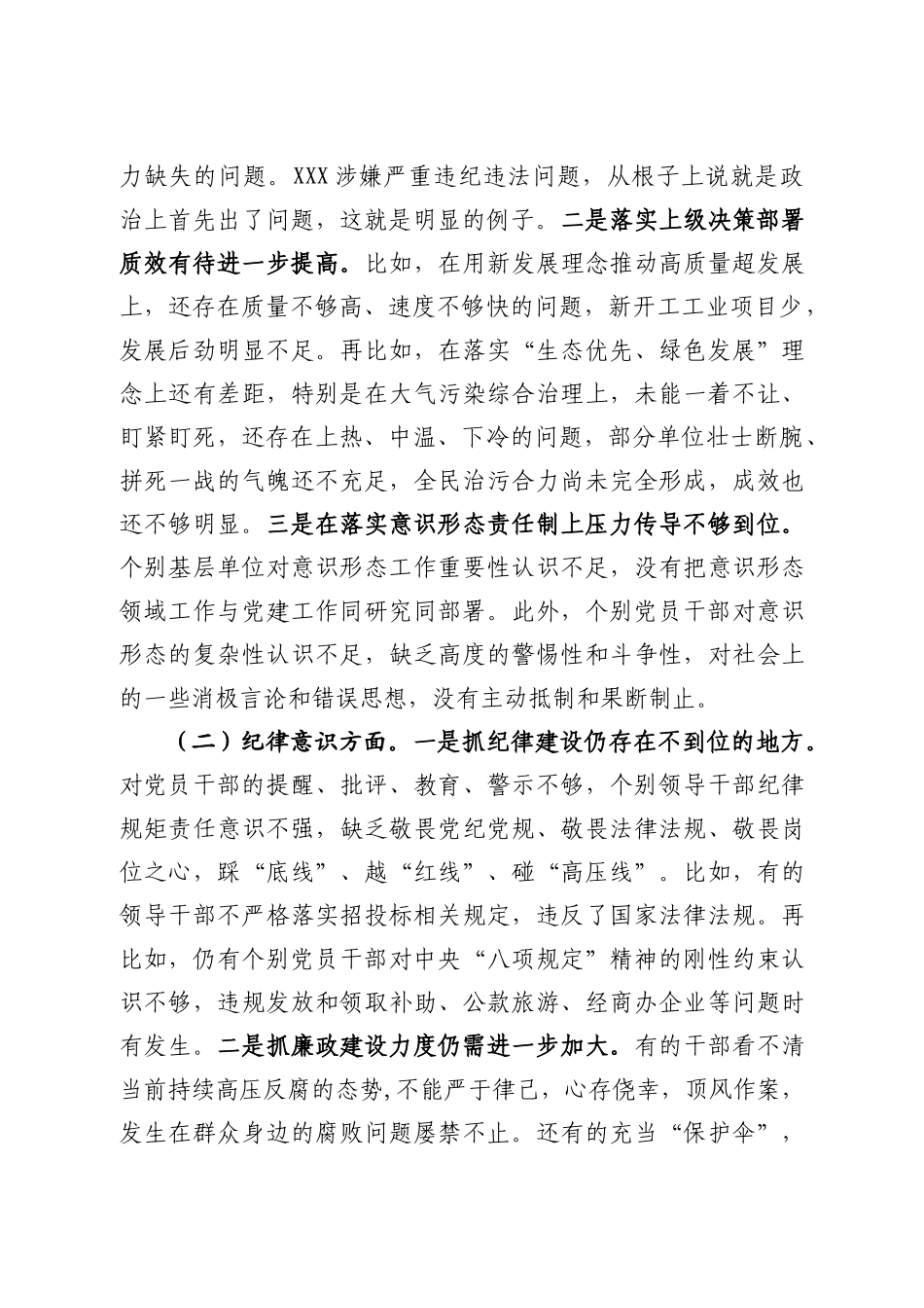 20200812-2020年市委班子专题民主生活会对照检查材料 (1).docx_第2页