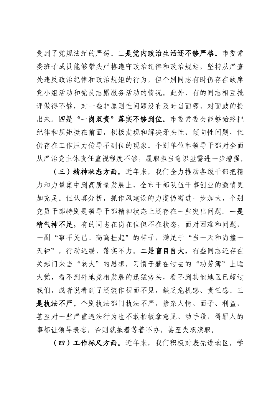 20200812-2020年市委班子专题民主生活会对照检查材料 (1).docx_第3页