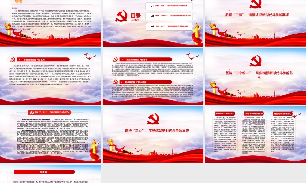 修好斗争这门成长必修课做好新时代斗争领头羊.pptx