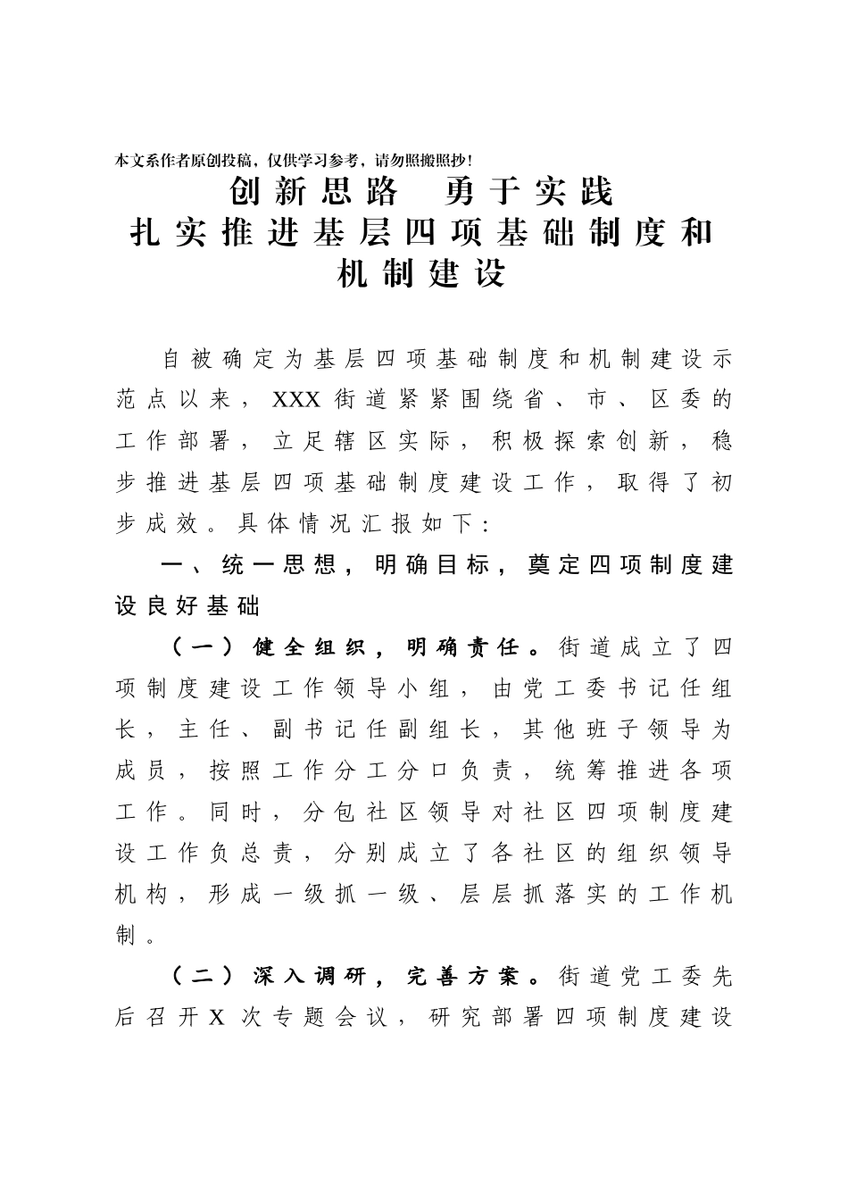 2020032590基层党建制度机制建设汇报.docx_第1页