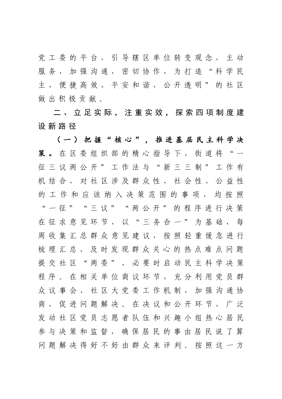 2020032590基层党建制度机制建设汇报.docx_第3页