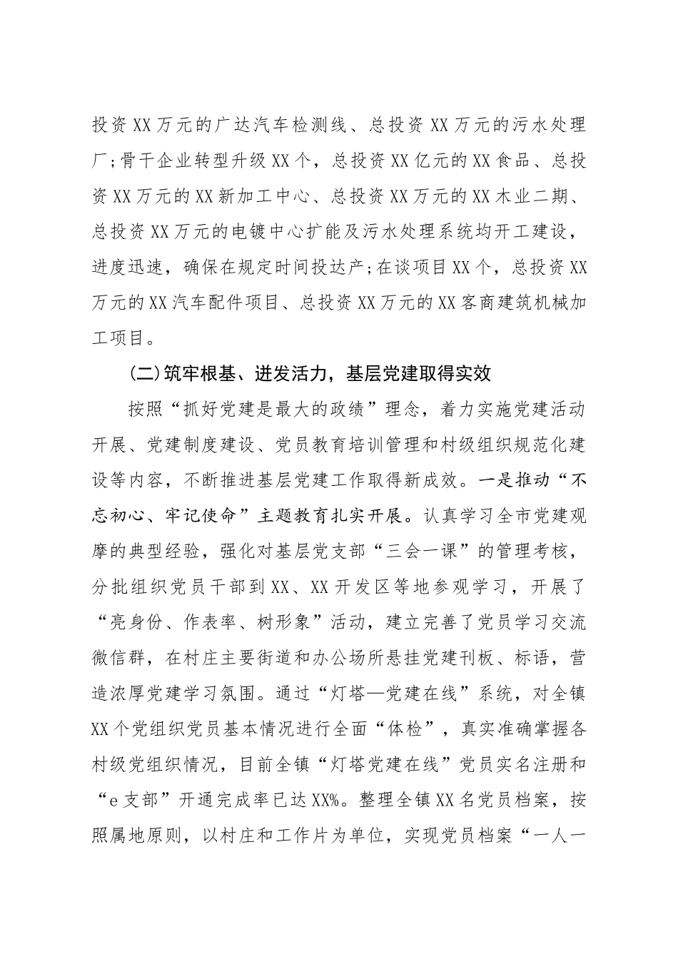 2019年乡镇工作总结及2020年工作思路.docx_第2页