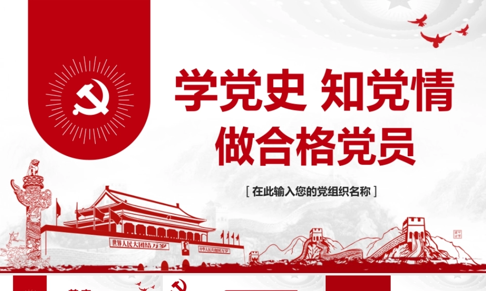 学党史知党情做合格党员之七一建党98周年PPT课件（20190625）.pptx