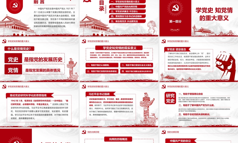 学党史知党情做合格党员之七一建党98周年PPT课件（20190625）.pptx