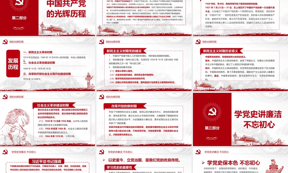 学党史知党情做合格党员之七一建党98周年PPT课件（20190625）.pptx