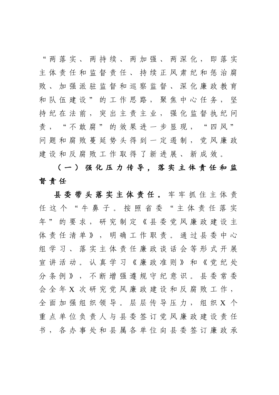 2020040302在县纪委全会上的讲话.docx_第2页