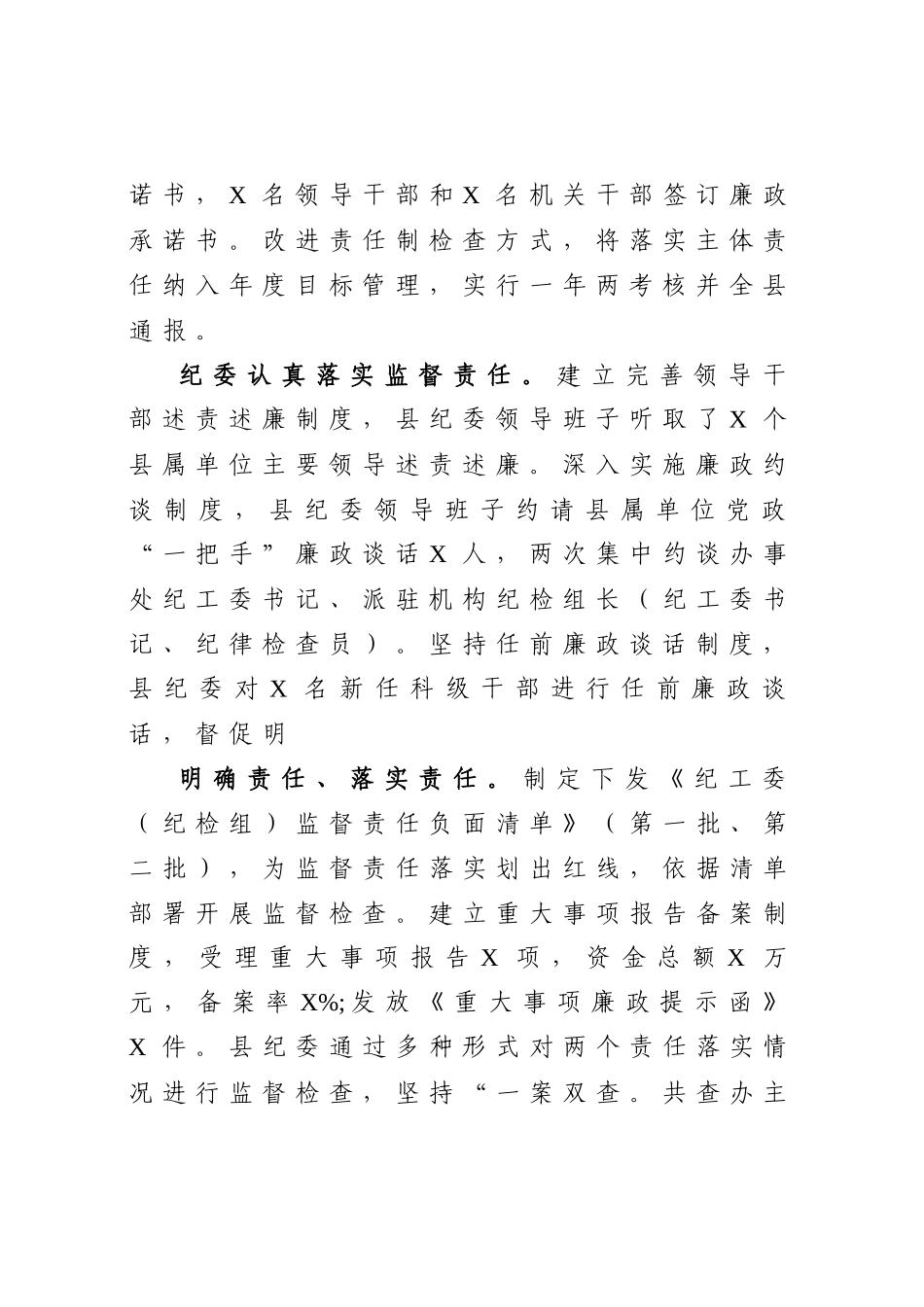 2020040302在县纪委全会上的讲话.docx_第3页