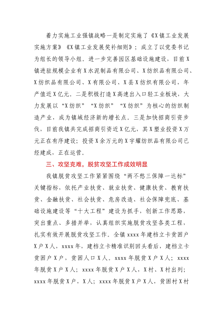 X镇十三五工作总结及十四五工作规划.docx_第2页