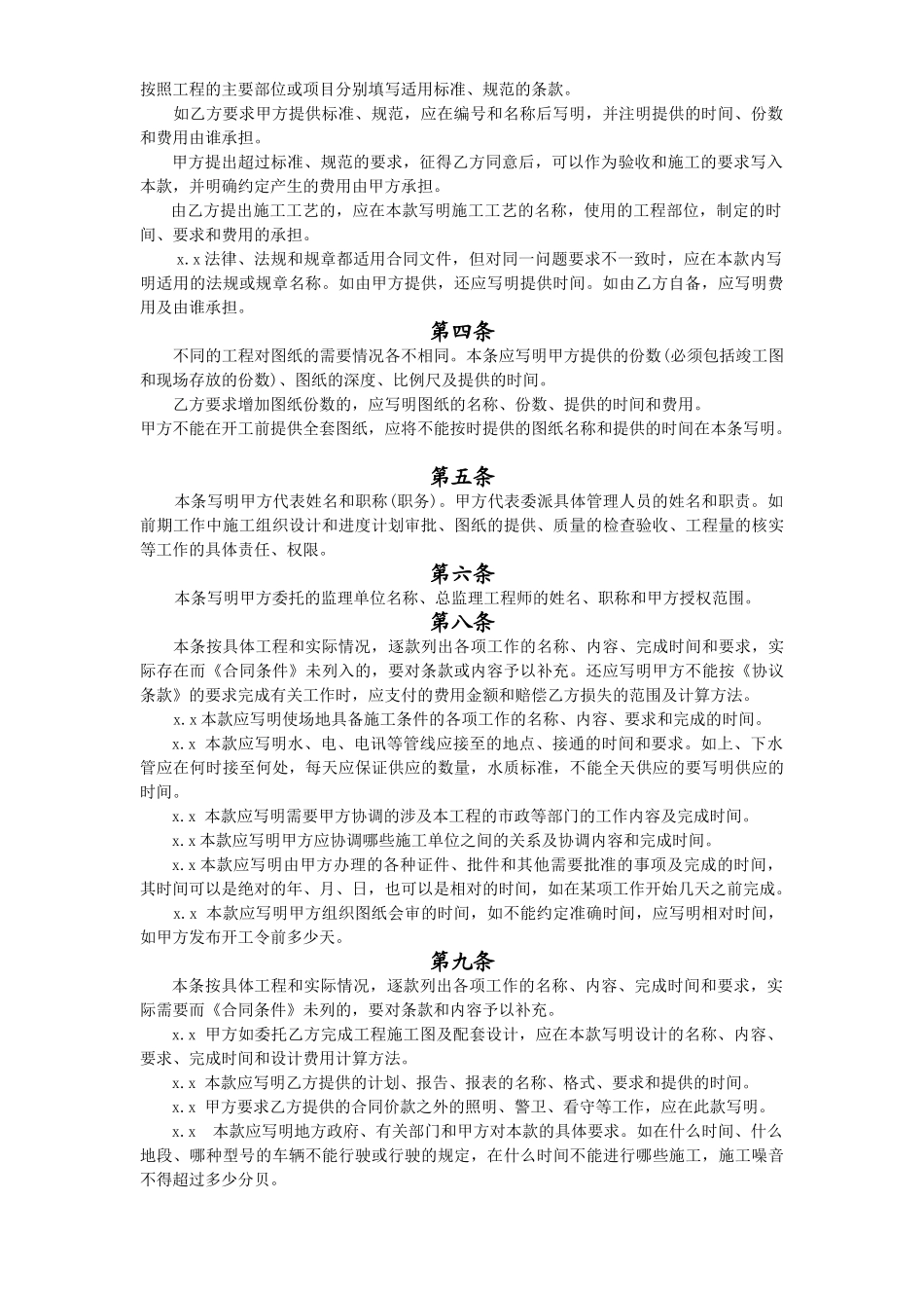 《建筑装饰工程施工合同》(1).doc_第2页