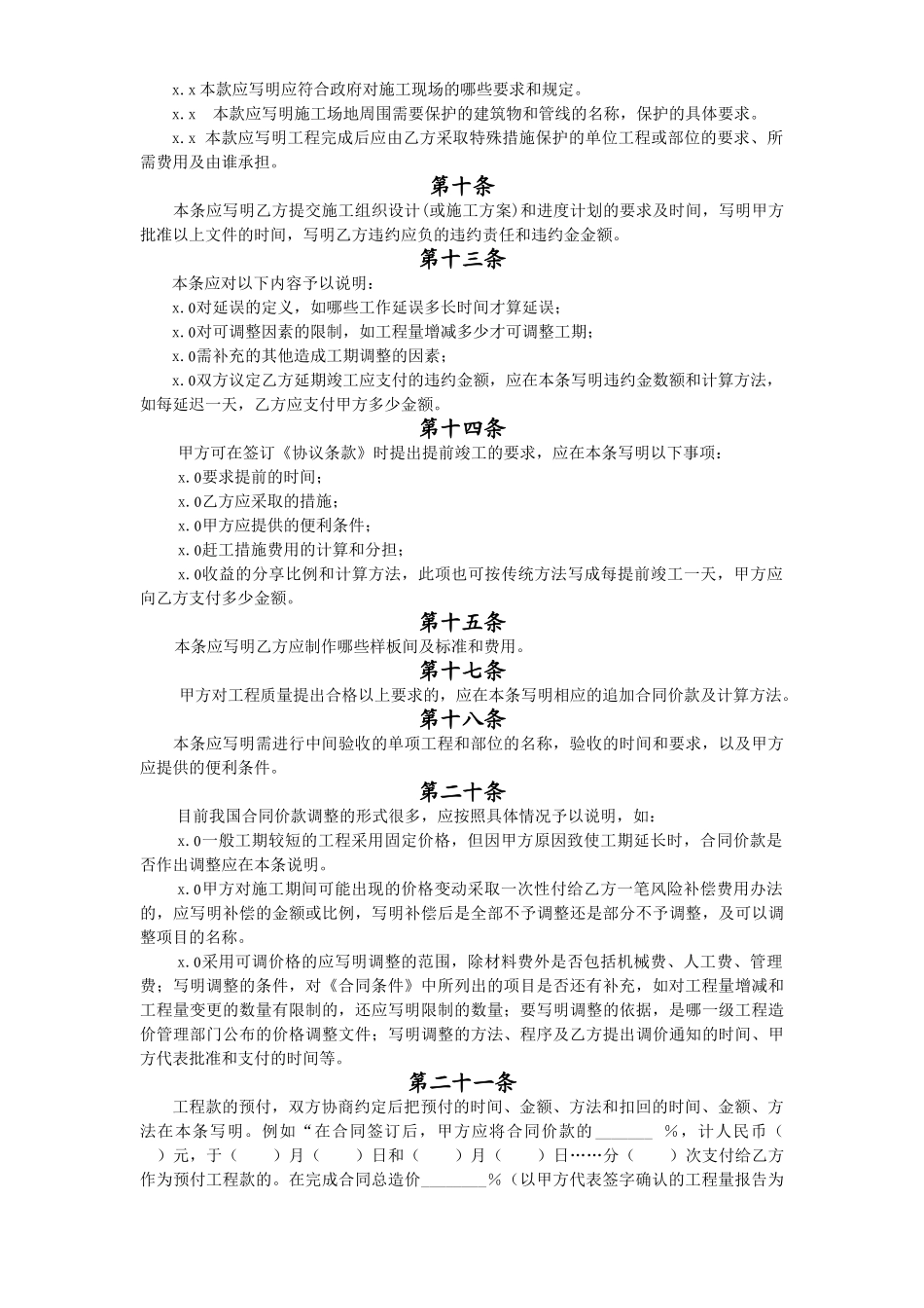 《建筑装饰工程施工合同》(1).doc_第3页