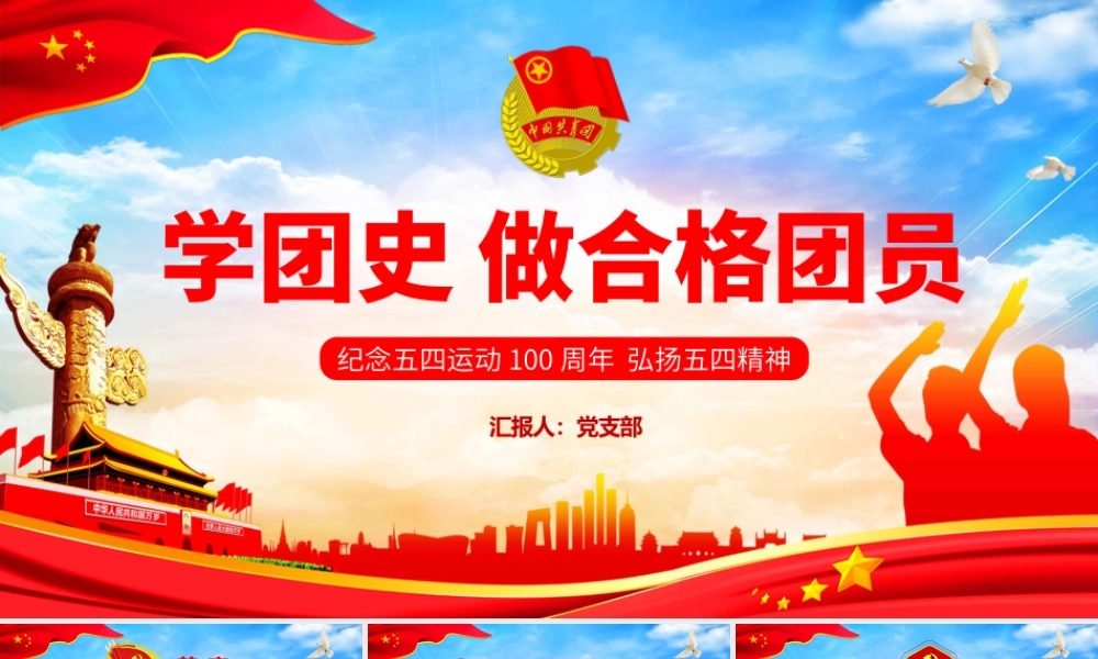 学团史做合格团员.pptx