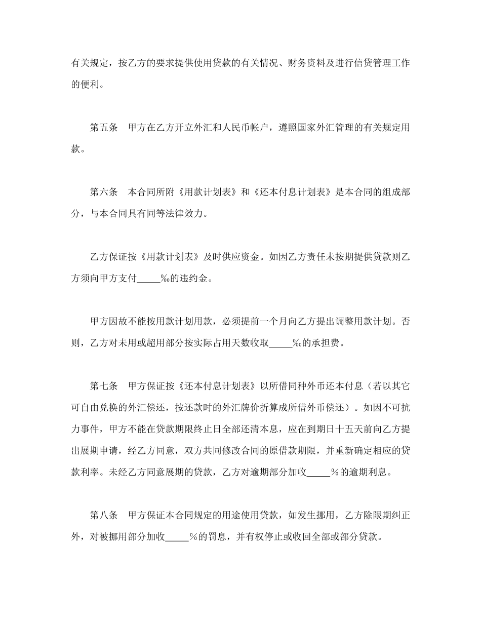 建设银行外汇借款合同（2）.doc_第2页